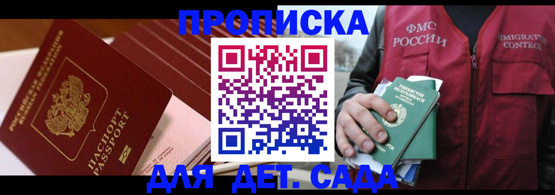 прописка в Пестово